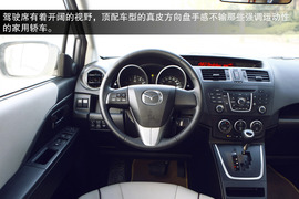 试驾2013款马自达5