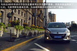 试驾2013款马自达5