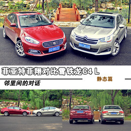 菲亚特菲翔对比雪铁龙C4