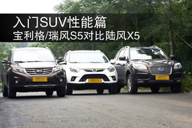 2013款华泰宝利格对比江淮瑞风S5/陆风X5