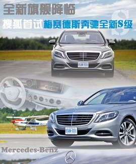 海外首试奔驰全新S