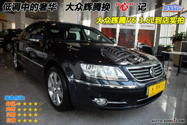 2009款大众辉腾3.6