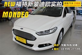 2013款新蒙迪欧实拍图解