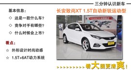 2013款长安致尚XT