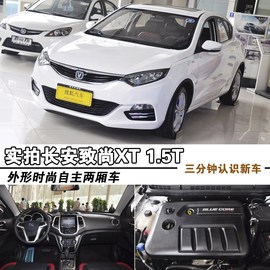 2013款长安致尚XT