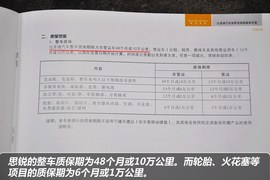 【保养手册】比亚迪思锐