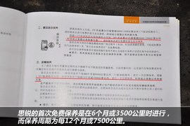 【保养手册】比亚迪思锐