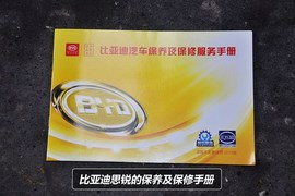 【保养手册】比亚迪思锐