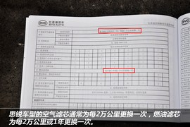 【保养手册】比亚迪思锐