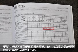 【保养手册】比亚迪思锐