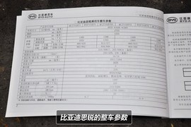 【保养手册】比亚迪思锐