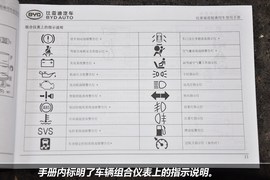 【保养手册】比亚迪思锐