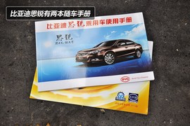 【保养手册】比亚迪思锐