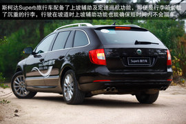 2013款斯柯达Superb旅行车试驾实拍