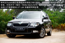 2013款斯柯达Superb旅行车试驾实拍