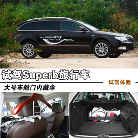 2013款斯柯达Superb旅行车试驾实拍