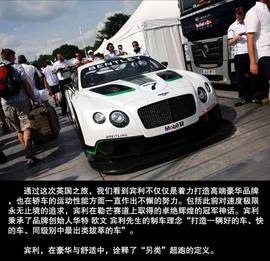 2013款宾利欧陆GT3与英国女王坐骑图解