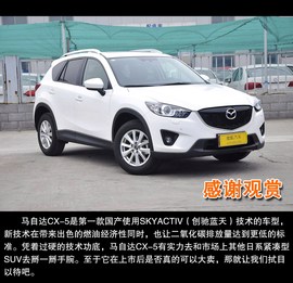 国产马自达CX-5到店实拍