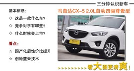 国产马自达CX-5到店实拍