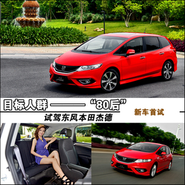 2013款东风本田杰德1.8L自动试驾实拍