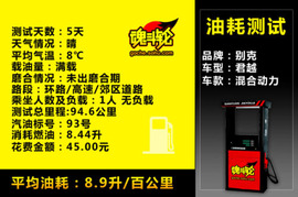 2008款别克君越混和动力车试驾