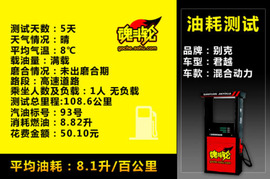 2008款别克君越混合动力车型试驾