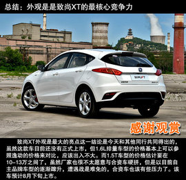 试驾2013款长安致尚XT