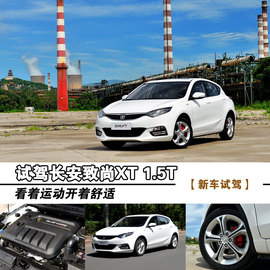 试驾2013款长安致尚XT