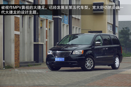 2013款克莱斯勒大捷龙试驾
