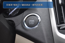 奇瑞艾瑞泽7新车图解