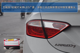 奇瑞艾瑞泽7新车图解