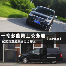 2013款克莱斯勒大捷龙试驾