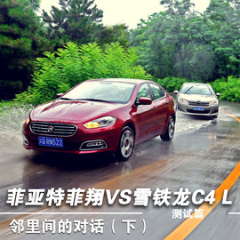 菲亚特菲翔对比雪铁龙C4