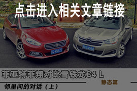 菲亚特菲翔对比雪铁龙C4