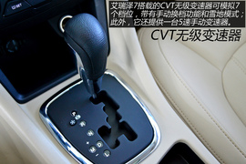 图解奇瑞艾瑞泽7