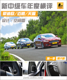 年度中级车横评