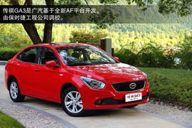 2013款广汽传祺GA3试驾