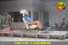 2012款东南V5菱致1.5L手动豪华型碰撞试验