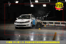 2012款东南V5菱致1.5L手动豪华型碰撞试验