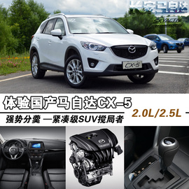 2013款长安马自达CX-5