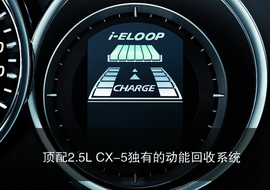 2013款长安马自达CX-5
