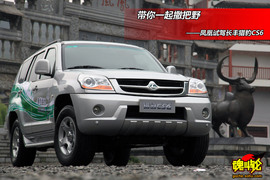 2009款长丰猎豹CS6试驾