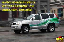 2009款长丰猎豹CS6试驾