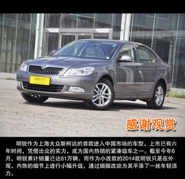 2014款斯柯达明锐到店实拍图解