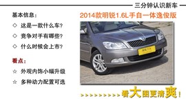 2014款斯柯达明锐到店实拍图解