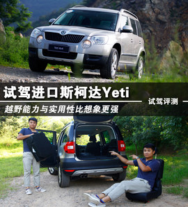 2013款进口斯柯达Yeti