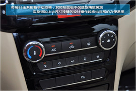 奇瑞E3实拍图解