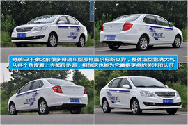 奇瑞E3实拍图解