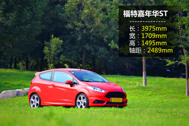 测试福特嘉年华ST