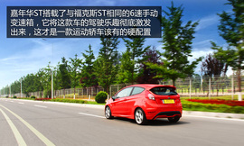 测试福特嘉年华ST